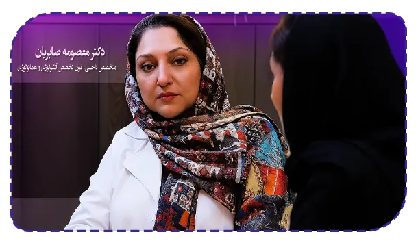 بهترین متخصص انکولوژی در تهران کیست؟